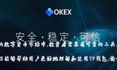   下载TP钱包官方最新版本